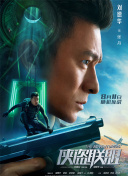 警部补大魔神