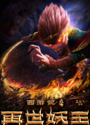 医妃难囚 第二季