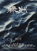 半神之境