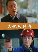 恭喜八婆