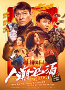 先见之明 第一季