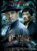 狄仁杰之幽兵借路