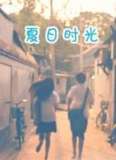 一不小心捡到爱