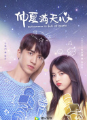 偶像进行曲