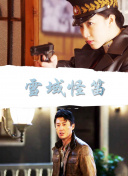 汉尼拔 第一季