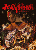 至尊神级系统 第二季