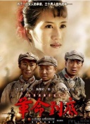 乡村爱情14
