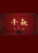 特邀送货员