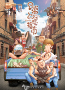鬼影实录5：鬼次元