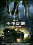 笔仙归来