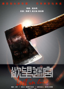 生死之间