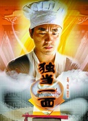 前夜