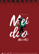 青春飞一般