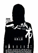 乐园侵触