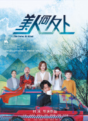 仙人掌旅馆