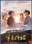 替嫁红颜
