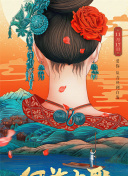 相逢时节
