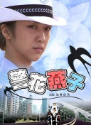 亿万 第一季