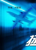 少女与战车 最终章 第3话