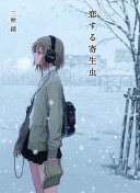 都是因为你