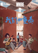 大唐天下之揭竿而起