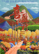 柚木家的四兄弟