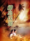 谁动了我的爱情