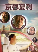 锻刀大赛 第二季