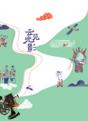 大人物 第一季