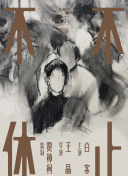舌尖上的乡村