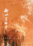 时间倒数遇见你