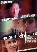 黑白游龙