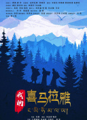 鬼作秀 第二季