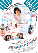 後藤麻衣