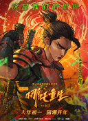 古战场传奇 第四季