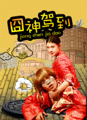 睡衣派对