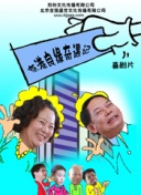 爱吃拉面的小泉同学 2016年末SP