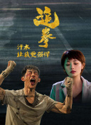 横行不霸道