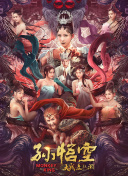 天空市凶案 第二季