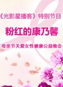 东游传