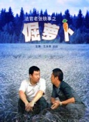 我的百合乃工作是也