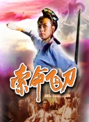 恶魔法则