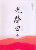 叛逆者