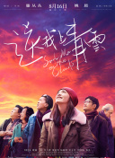 青年映像计划 第一季
