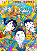 进击春日三班