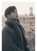 家宴 第四季