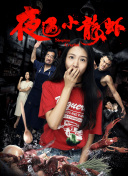 落第魔女