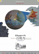 芭芭雅嘎：林中恶魔