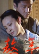 鬼之执行长