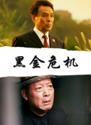 走私